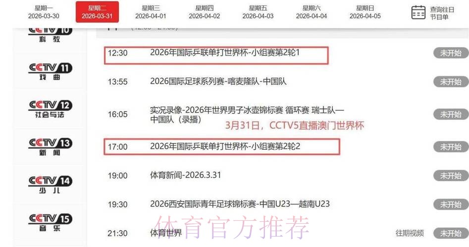 免费观看世界杯赛事直播地址汇总