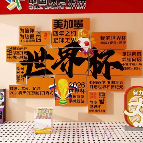 揭秘2026年世界杯投注策略与技巧